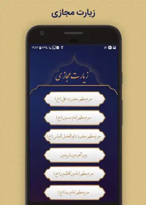 دعای مجیر android App screenshot 0