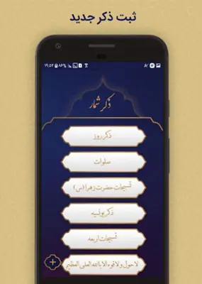 دعای مجیر android App screenshot 1