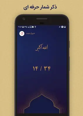 دعای مجیر android App screenshot 2