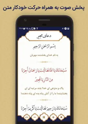 دعای مجیر android App screenshot 3