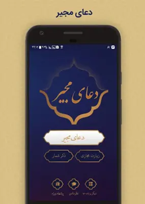 دعای مجیر android App screenshot 4